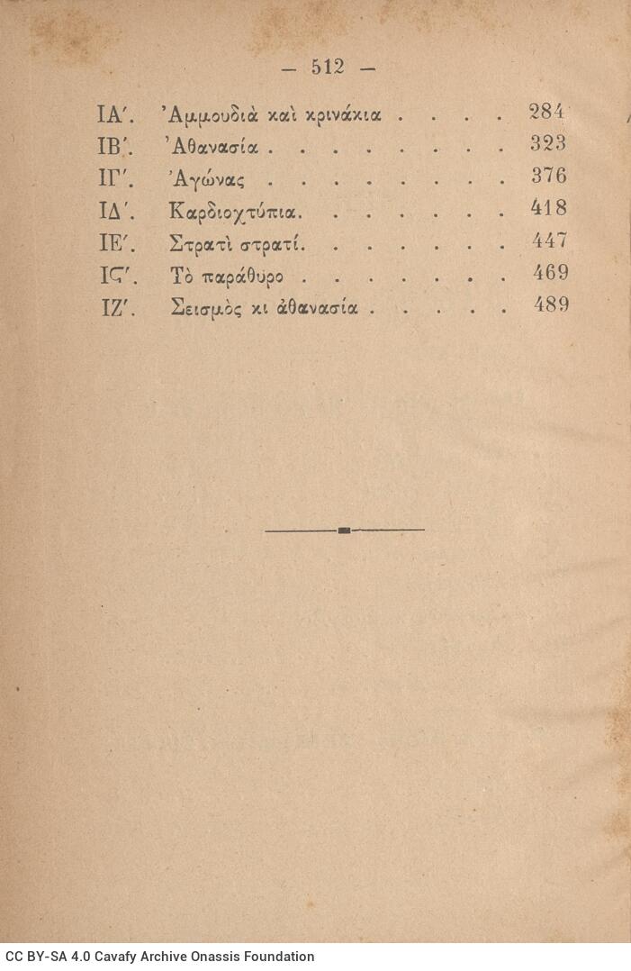 19 x 13 εκ. 2 σ. χ.α. + 512 σ. + 1 σ. χ.α., όπου στο φ. 1 κτητορική σφραγίδα CPC στο rec